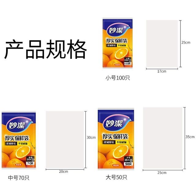 Miaojie Fresh Bag drawing a thickened home kitchen disposable PE economic outfit food bag refrigerator large medium and small