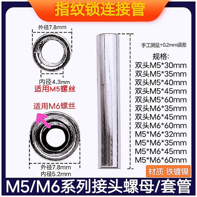 Screw sleeve internal thread fingerprint lock butt sleeve accessories universal connection screw pipe m4m5m6 joint nut