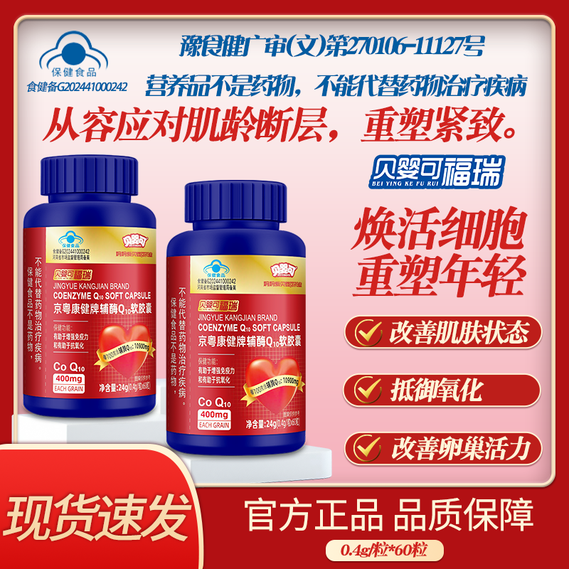 
Coenzyme Q10 nutrition for middle-aged and elderly people, resisting oxidation and anti-aging, unisex and caring for the heart and brain blood vessels
