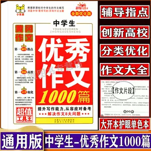 中学生优秀作文1000 新人首单立减十元 22年3月 淘宝海外