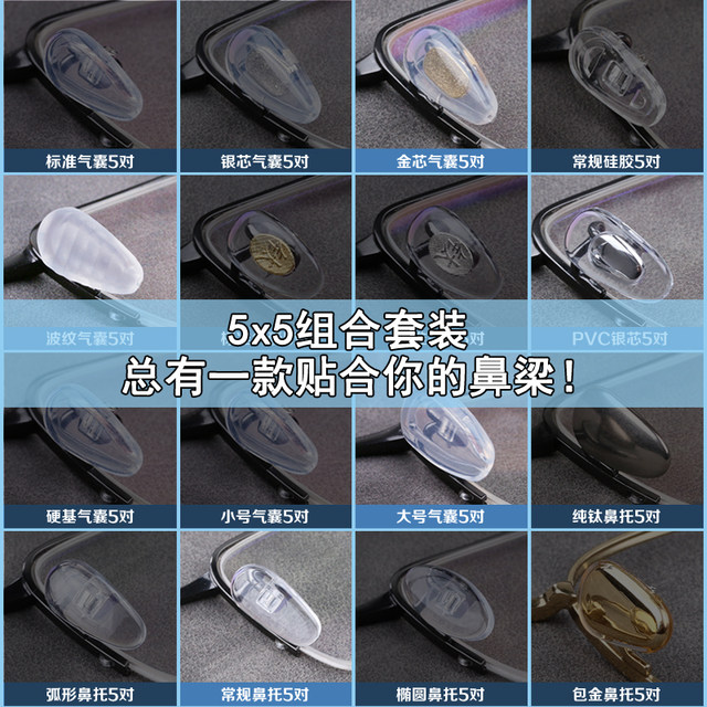 Glasses nose pads, silicone pads, non-slip, anti-pressure, traceless eye accessories, nose bridge frame bracket, air bag, super soft stipules