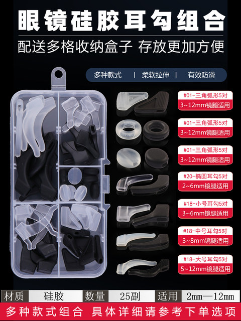 Glasses anti-slip sleeves, ear hooks to fix sunglasses, eye frames to prevent falling off, hook clips behind legs and ears, silicone supports to prevent falling off, foot covers