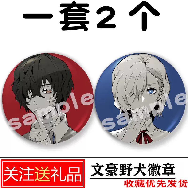 文豪野犬吧唧太宰 新人首单立减十元 21年11月 淘宝海外