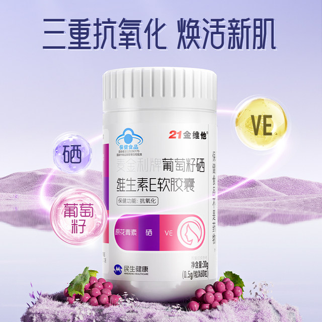 Antioxidant] 21 Golden Vita Grape Seed Proanthocyanin Selenium Vitamin E Soft Capsule Health Products Official