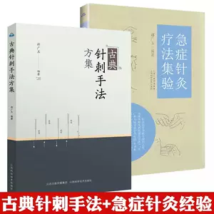 针灸处方学- Top 500件针灸处方学- 2023年11月更新- Taobao