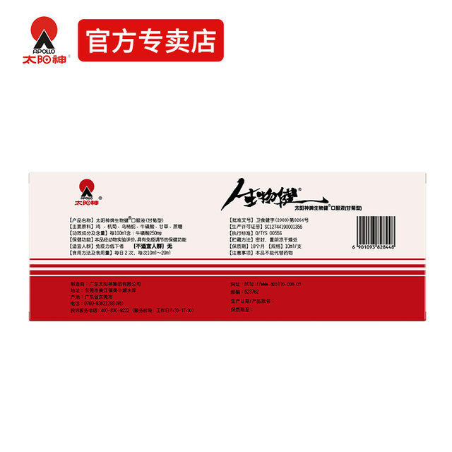Taiyang Shen Bio-Health Oral Liquid (Chamomile type) improves immunity and supplements nutrition. The liquid is easy to absorb.