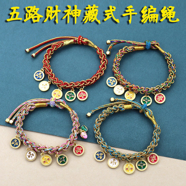 Tibetan hand-woven five-way God of Wealth bracelet colorful rope bracelet couple red bracelet colorful thread bracelet adjustable