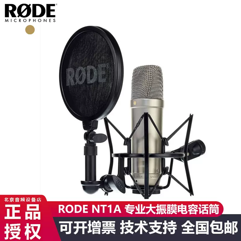 行貨保10年RODE NT1-A NT1A 專業大振膜電容話筒麥克風