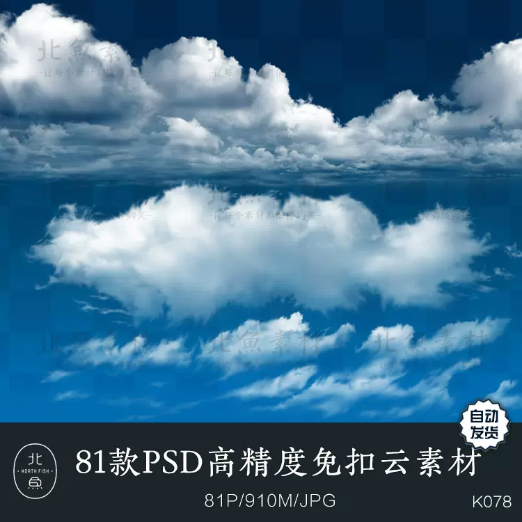 81款psd高精度免扣雲素材雲霧白雲設計繪畫圖片臨摹參考