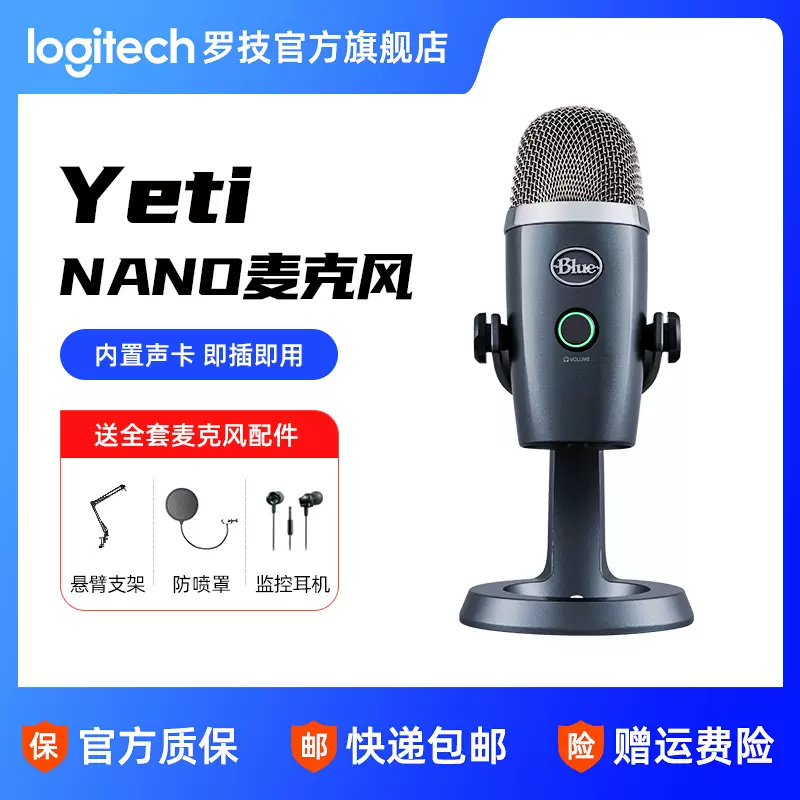 罗技Blue Yeti Nano雪怪USB电容麦克风电脑台式直播配音录音设备-Taobao