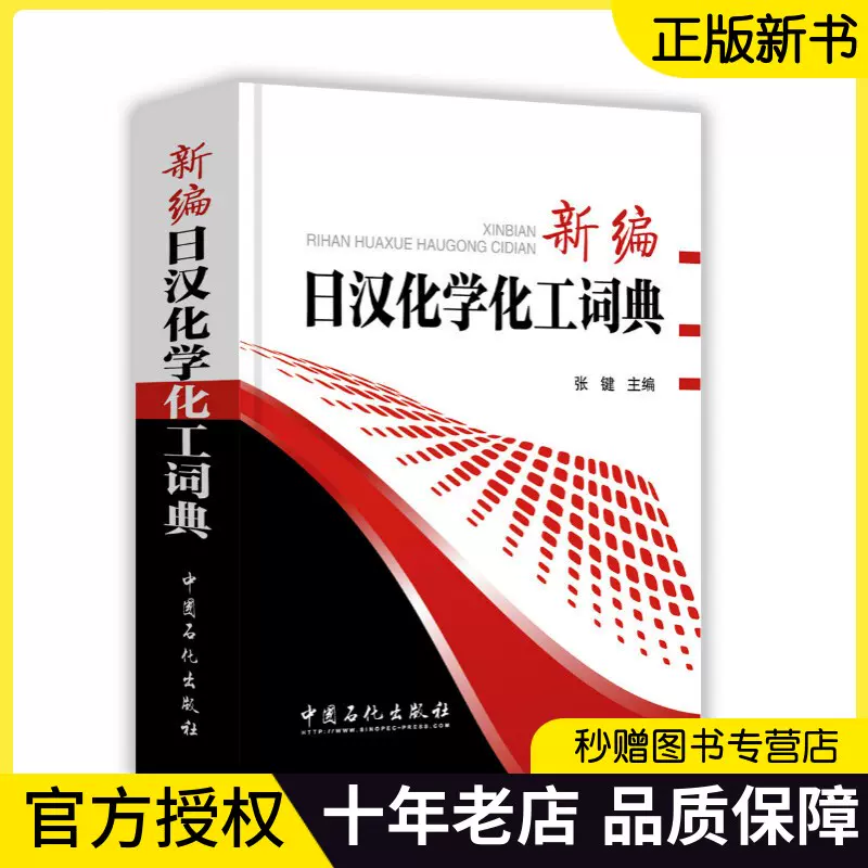 汉语日语词典 新人首单立减十元 2021年11月 淘宝海外
