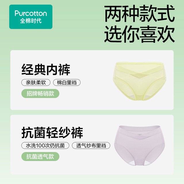 Pure cotton era maternity underwear with high cotton content, low waist, special abdominal support and large size underwear for the whole pregnancy
