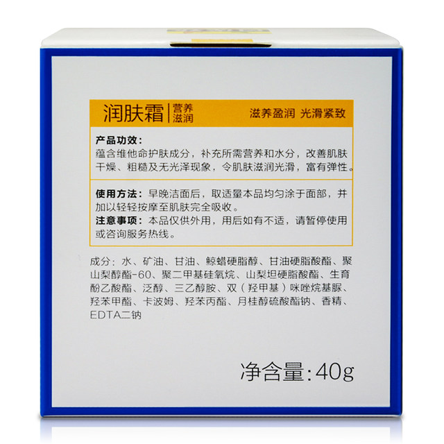Pechoin Rice Cream Domestic genuine Pechoin moisturizing cream 40g moisturizing ...