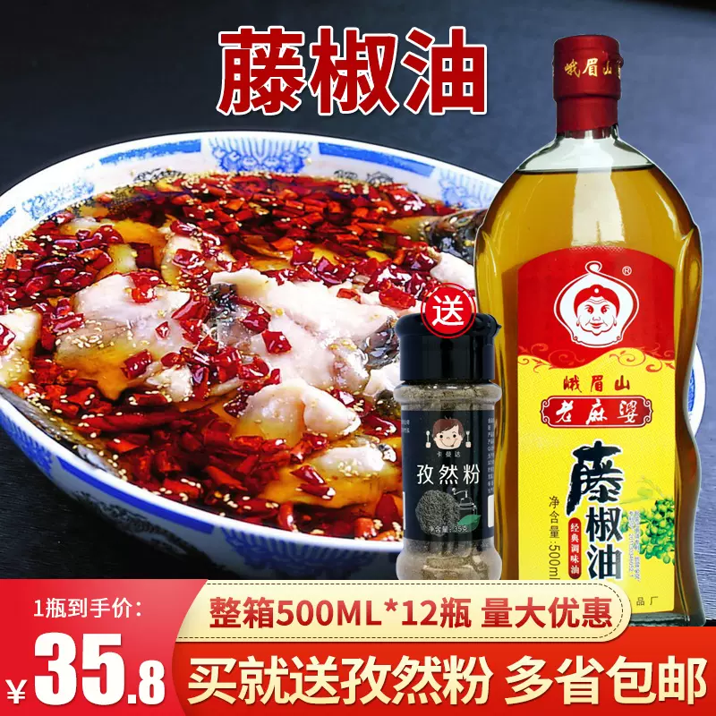 瓶装青花椒油 新人首单立减十元 21年11月 淘宝海外