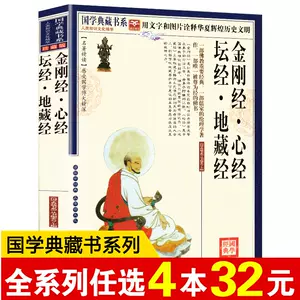 佛繫心經書 新人首單立減十元 22年8月 淘寶海外