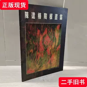 陶板画- Top 50件陶板画- 2023年8月更新- Taobao