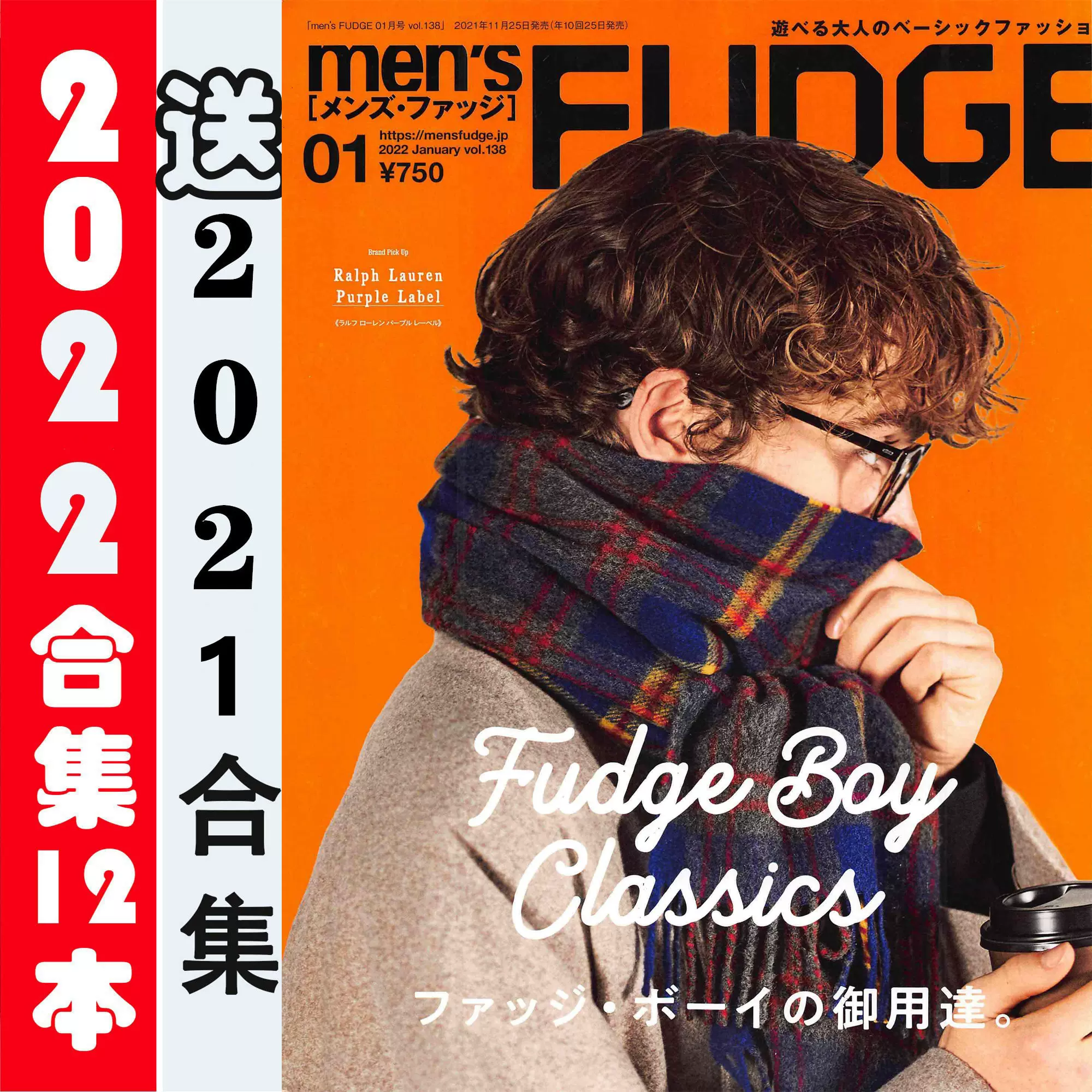men's fudge 12月号 2022