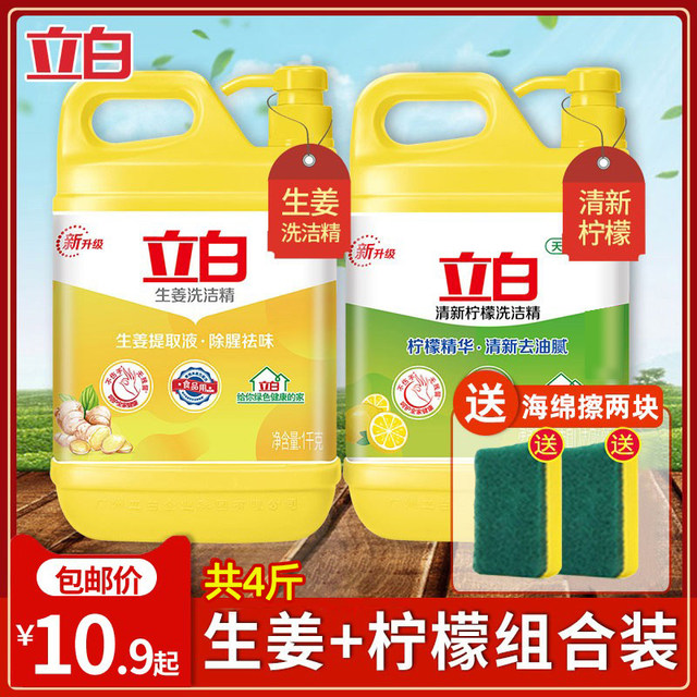Liby Power Washing Liby dishwashing liquid ginger lemon vat grade food dishwashing liquid ...