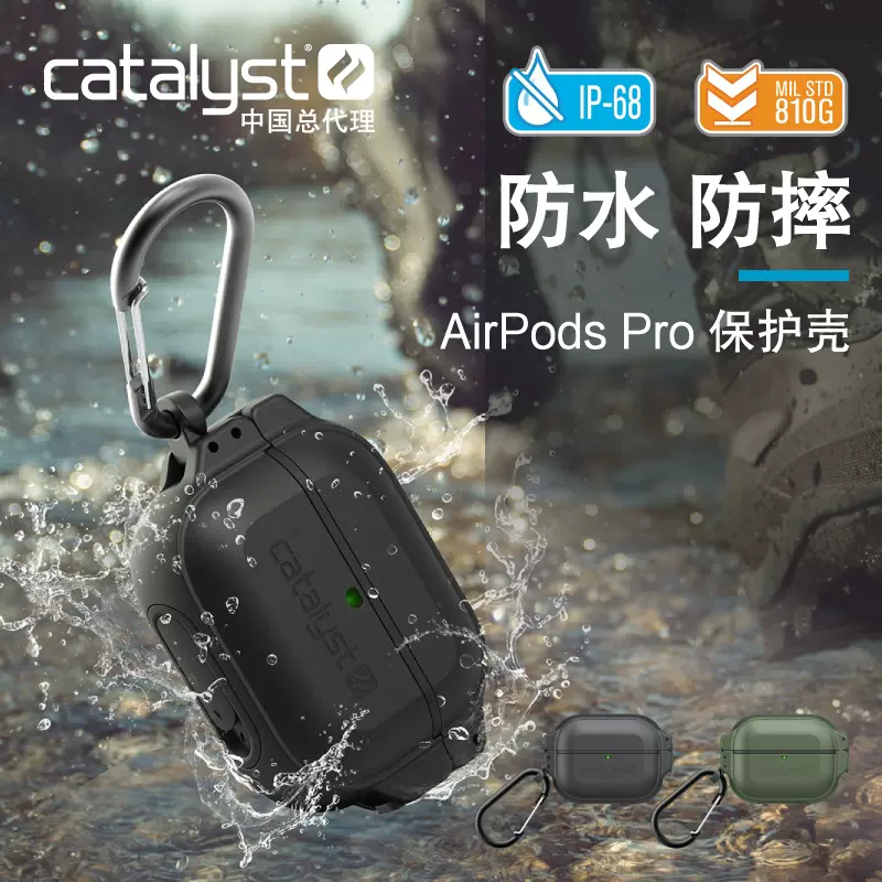 catalyst美国airpodspro2防水保护套适用苹果airpods3耳机盒三代airpods pro 2代无线蓝牙盒硅胶壳防摔挂钩-Taobao