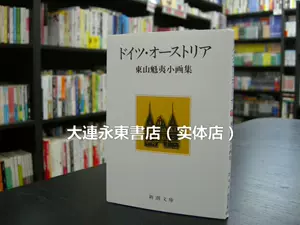 东山魁夷画集- Top 50件东山魁夷画集- 2023年2月更新- Taobao