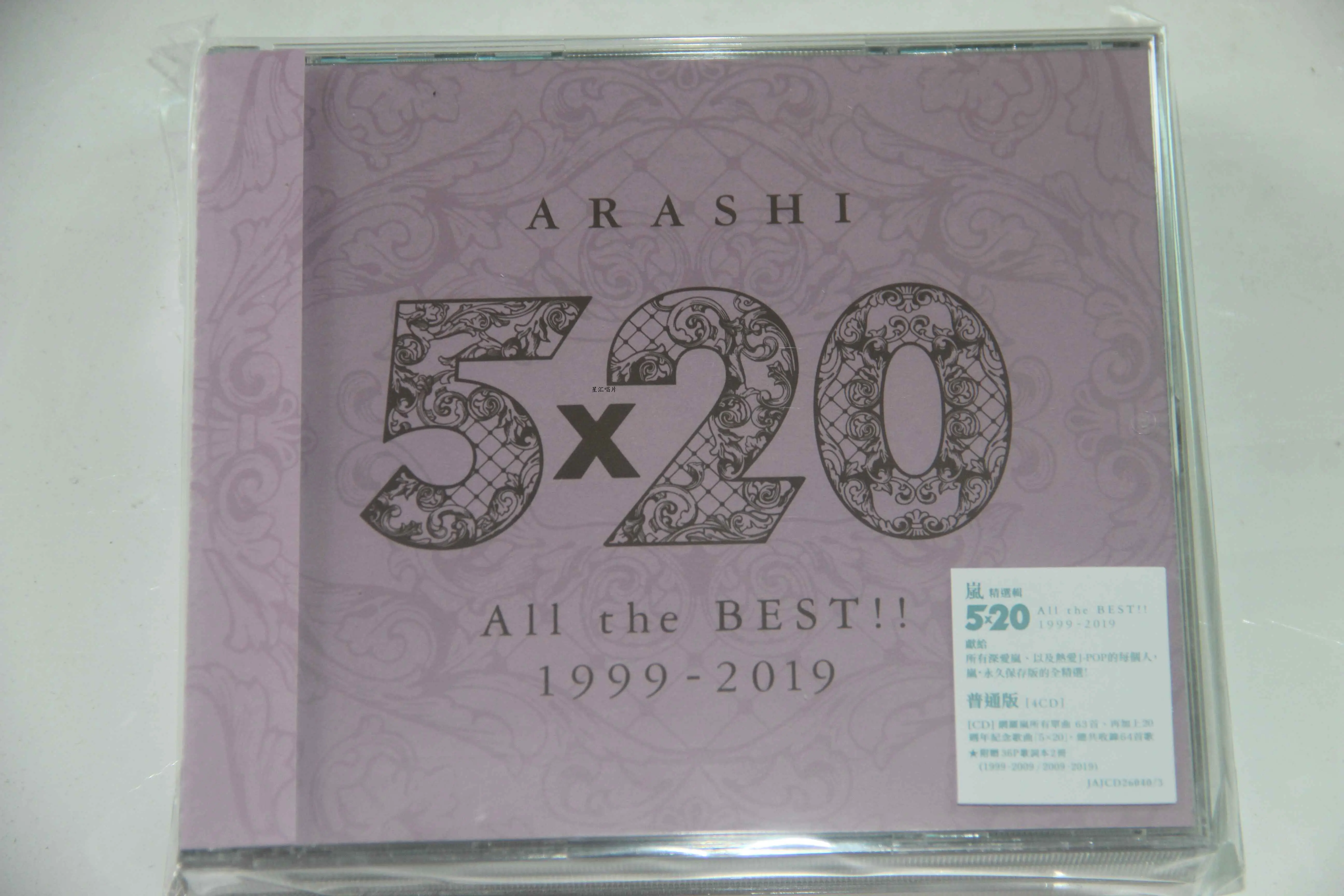 现货】岚ARASHI 5x20 All the BEST1999-2019 通常盘4CD