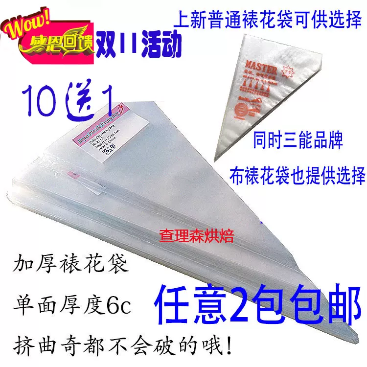 塑料裱花袋 裱花工具 一次性裱花袋 透明塑料裱花袋加厚10送1