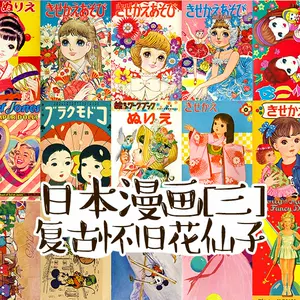 花仙子漫画 新人首单立减十元 22年7月 淘宝海外