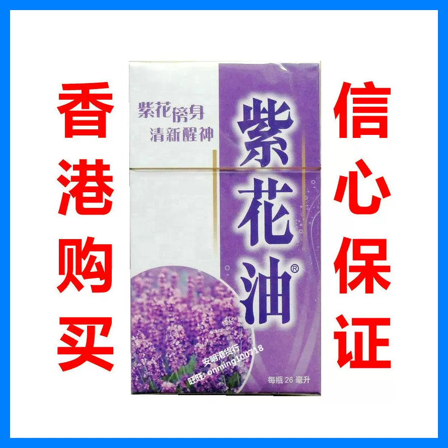 紫花油 新人首单立减十元 21年11月 淘宝海外