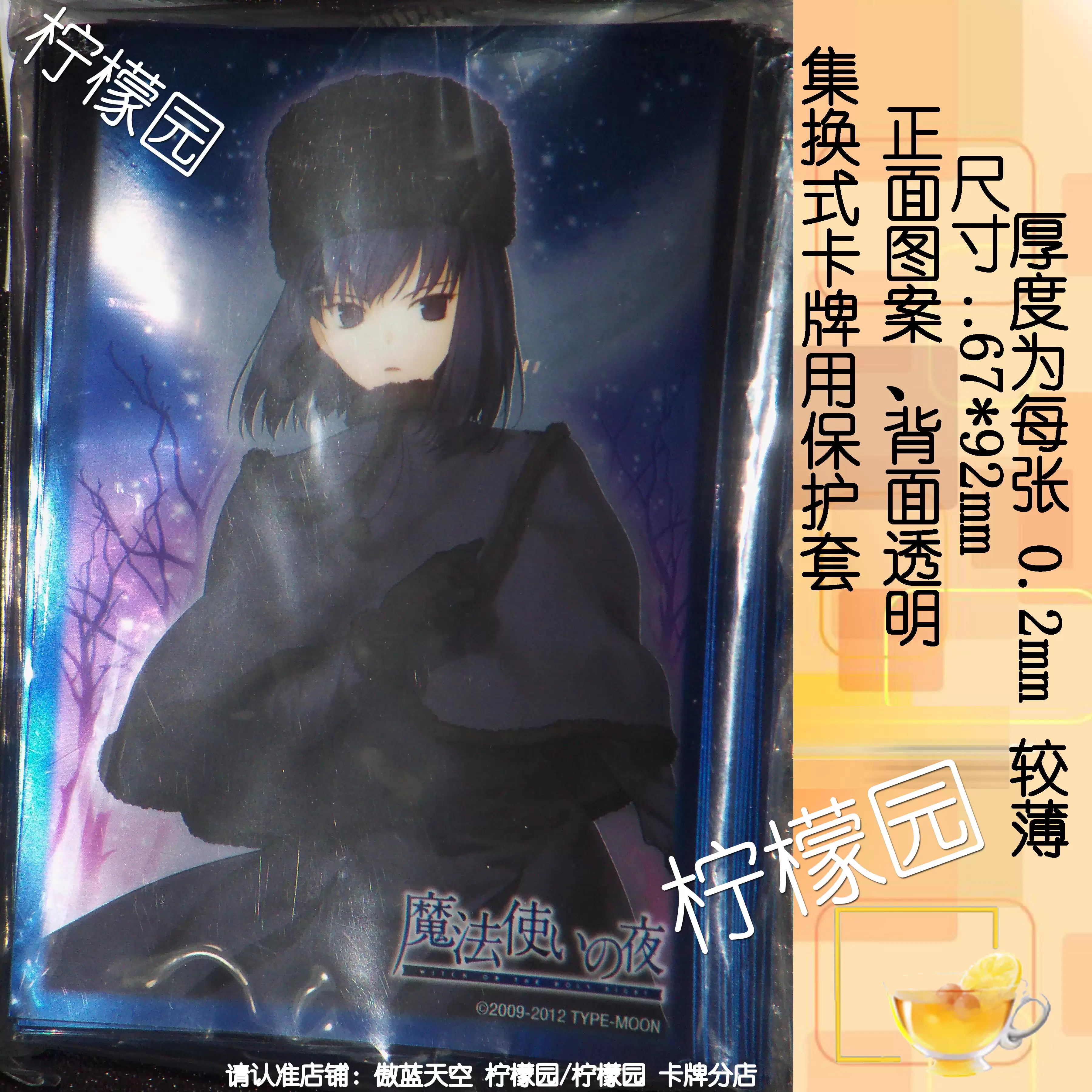 动漫卡套魔法使之夜久远寺有珠有珠现货