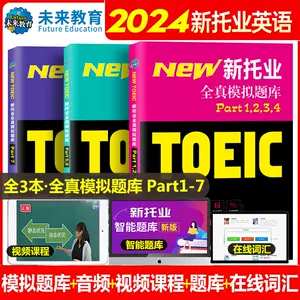 toeic全真试题- Top 100件toeic全真试题- 2024年3月更新- Taobao
