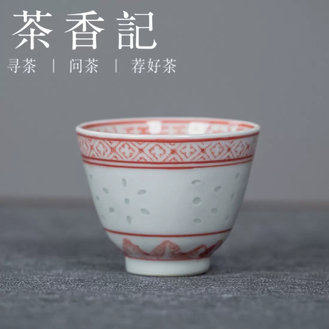 茶香记景德镇仿老厂瓷青花玲珑杯品茗杯历史感老厂工艺-Taobao