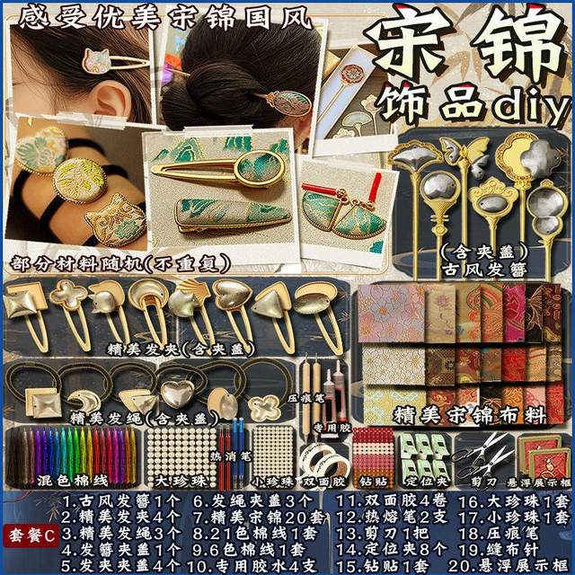 Intangible cultural heritage Song brocade handmade diy material set handmade embroidered hairpin hairpin activity festival gift for girls and children