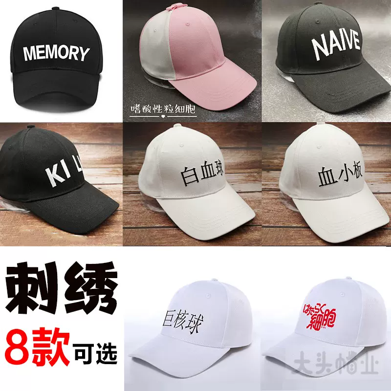 工作细胞周边血小板血白球kill同款动漫帽子二次元cos遮阳鸭舌帽