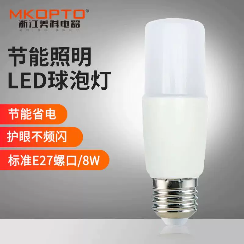 美科led圆柱形节能灯家用e27螺口8w灯泡超亮护