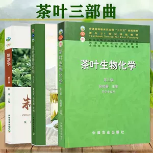 茶叶加工书籍- Top 100件茶叶加工书籍- 2023年10月更新- Taobao