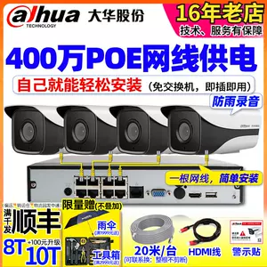 大华400万高清夜视监控器全套设备套装poe供电录音远程室外摄像头-Taobao