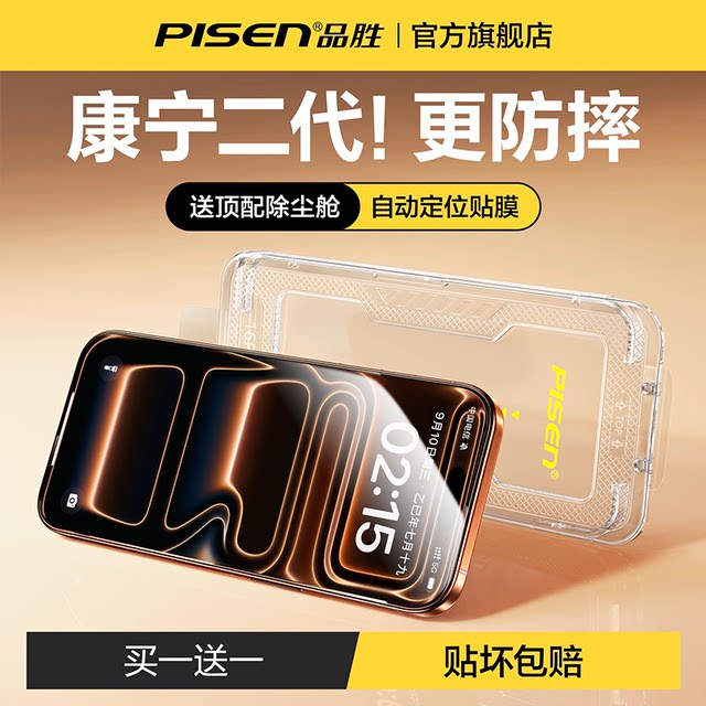Pinsheng second generation dust removal cabin tempered film is suitable for Apple 17Pro new iPhone17ProMax mobile phone film protection 16/15Pro anti-fall 14P