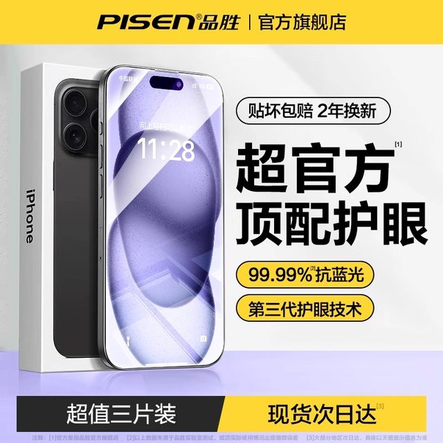 Pinsheng is suitable for Apple 17 tempered film iPhone16Pro mobile phone film 15Pro anti-reflective anti-blue light film 14 eye protection film ip13 new 12 high-definition pm