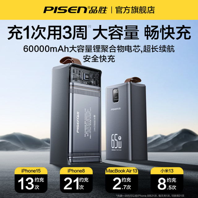Pinsheng 65W power bank 60000 mAh super fast charge 60,000 ultra-large capacity lanyard with light camping outdoor power supply suitable for Huawei Xiaomi Apple notebook 3C certification