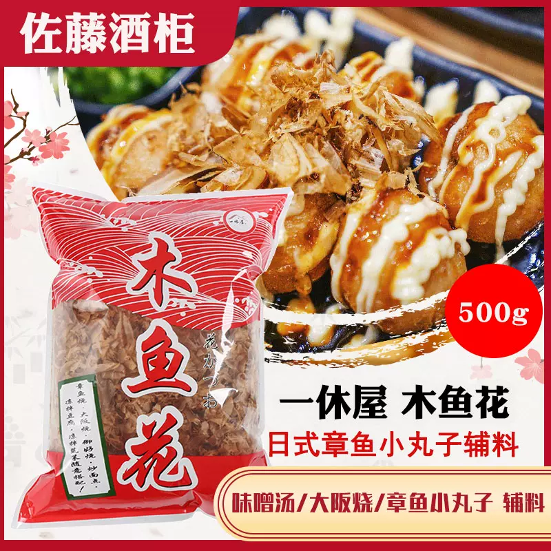 一休屋木鱼花寿司料理章鱼烧柴鱼片丝寿司日式小