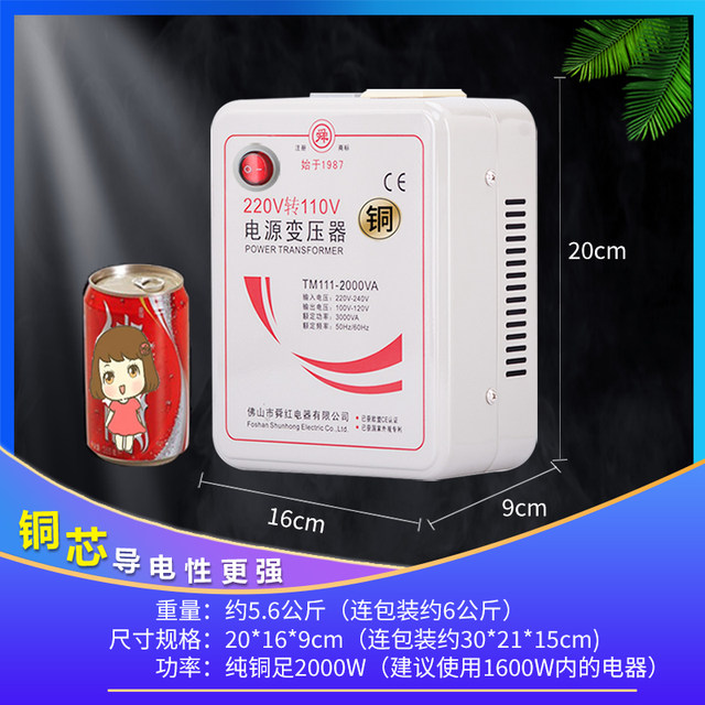 Shunhong transformer full copper foot power 2000W Japanese elephant print tiger brand rice cooker special 220V to 110V

