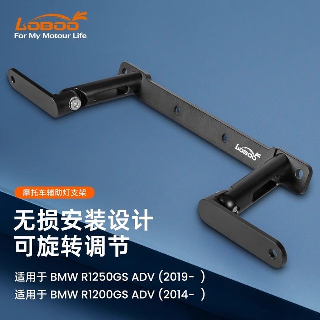 LOBOO Radish motorcycle bird beak fog lamp holder universal bar lift auxiliary lamp holder spotlight holder