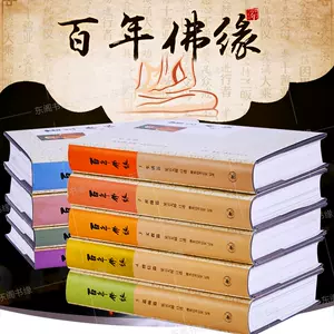 星云大师全集- Top 100件星云大师全集- 2023年11月更新- Taobao