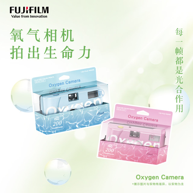 FUJIFILM/Fuji Oxygen Film Jelly Camera Film Camera Internet Celebrity Film Machine Boys and Girls Gifts