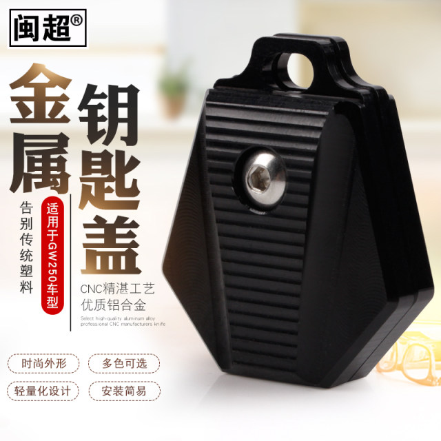 Min Chao Suitable for GW250 key head modification accessories motorcycle decoration creative personalized key cover key shell
