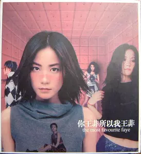 20％オフのセール フェイ・ウォン 王菲FAYE WONG CD 王靖雯II3 枚專輯