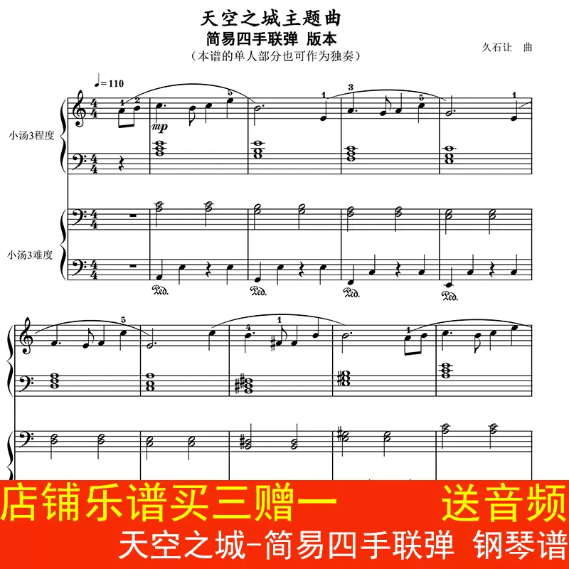 天空之城 简易四手联弹钢琴谱五线谱流行谱乐谱3页