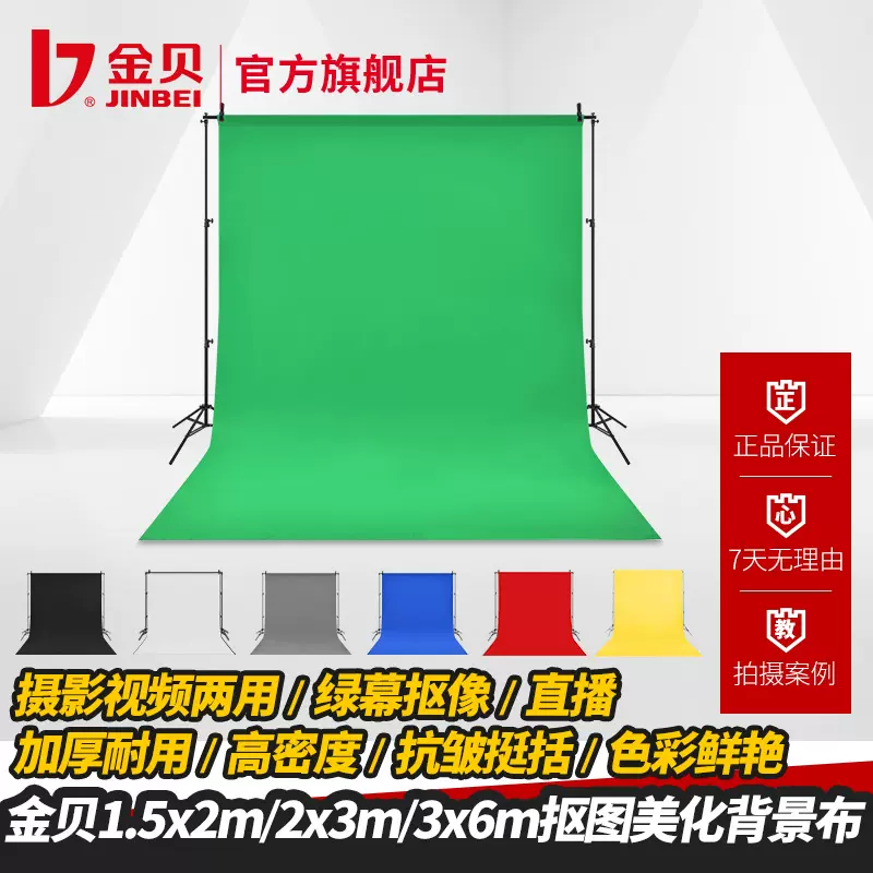 金贝摄影布淘宝抖音直播背景布绿幕抠像布摄影