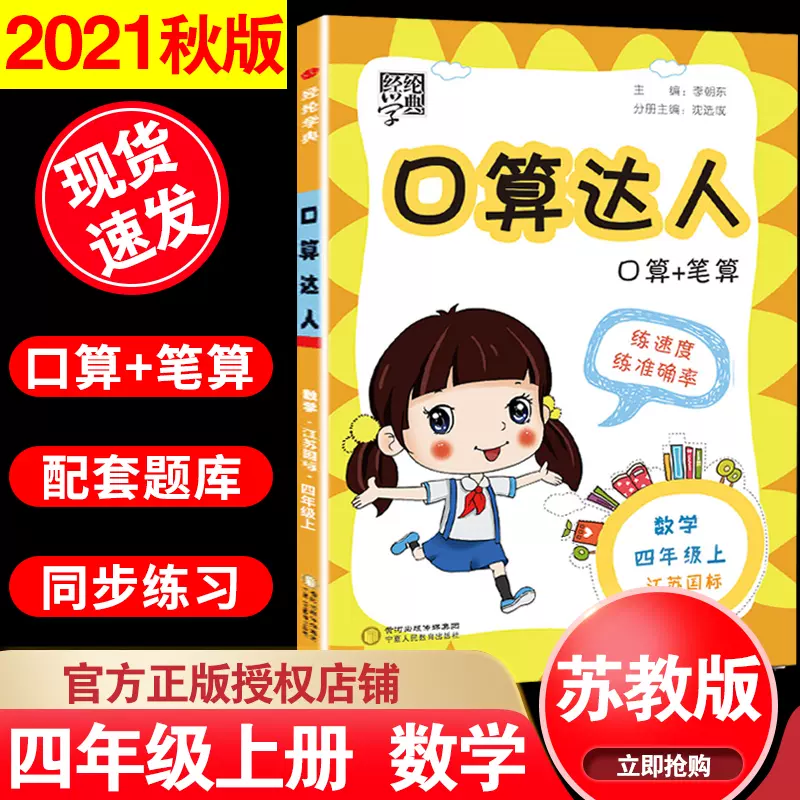 算数题四年级21 新人首单立减十元 21年12月 淘宝海外