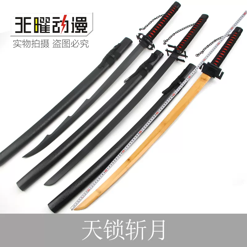 黑崎一护斩魄刀斩魂刀天锁斩月无月